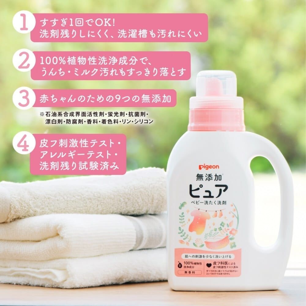 赤ちゃんの洗たく用洗剤 ピュア 800ml | マタニティ・ベビー用品通販の