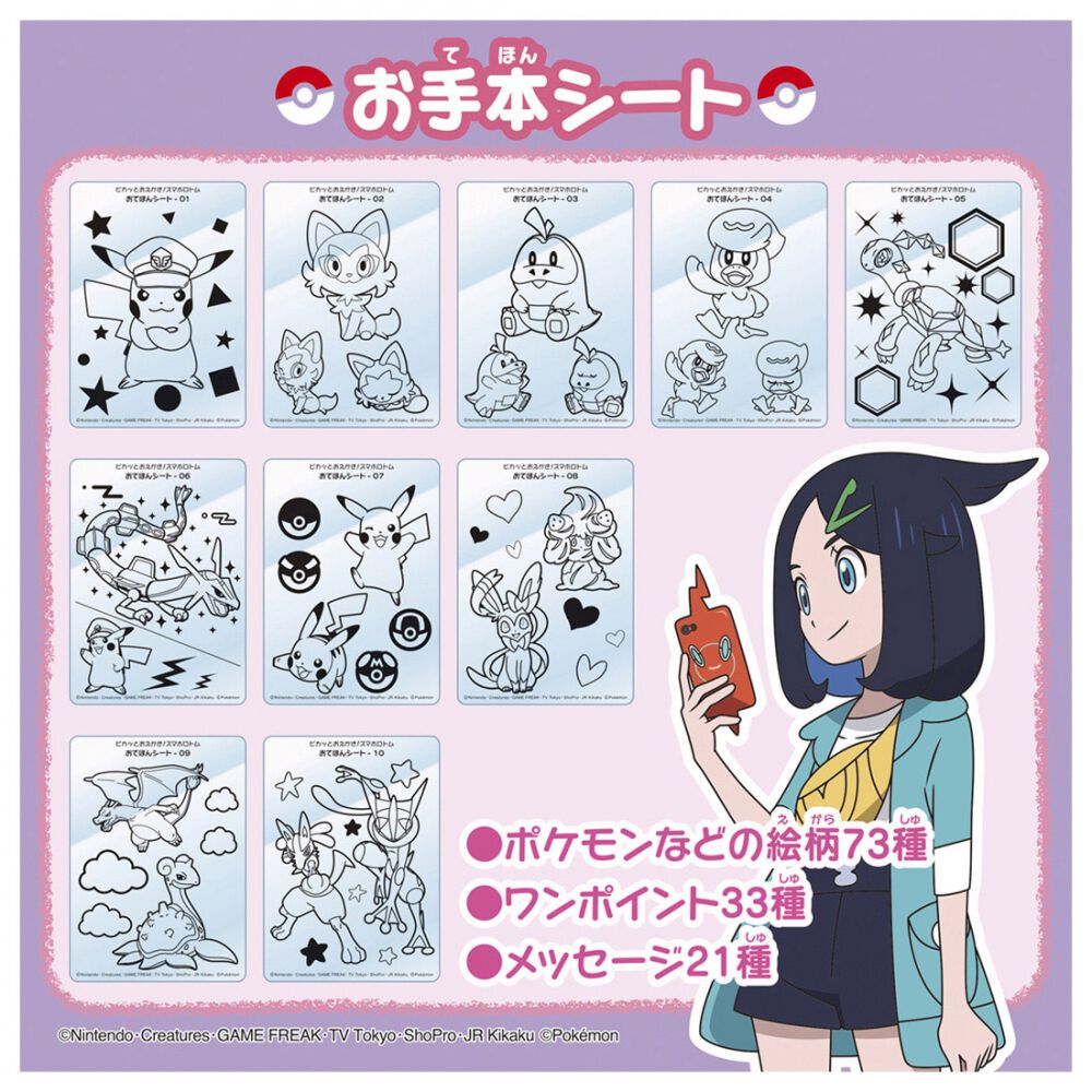 ポケモン ピカッとおえかき！スマホロトム | Toys”R”Us – Japan