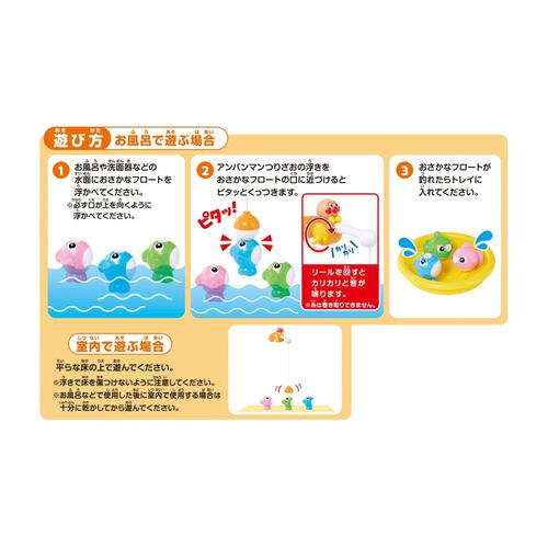 アンパンマン おふろでピタッと！さかなつり