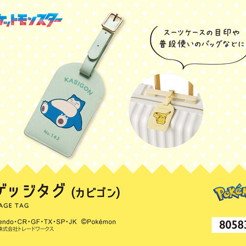 ラゲッジタグ カビゴン