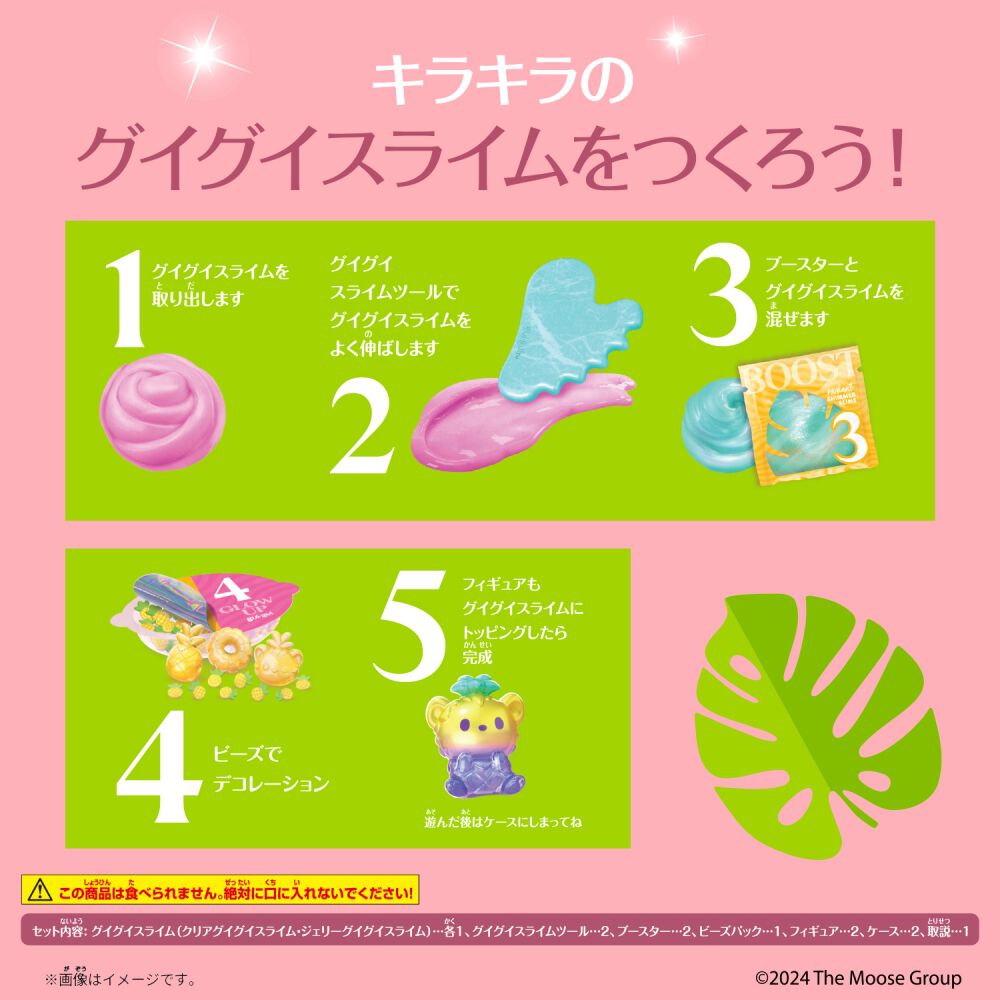 グイグイ デラックス guigui Deluxe Tropical Glow スライム 手作り