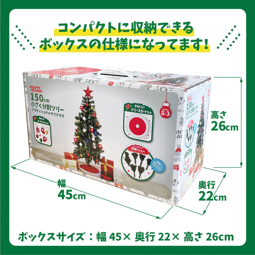 クリスマスツリーセット 150cm 小さく分割セットツリー LEDライト