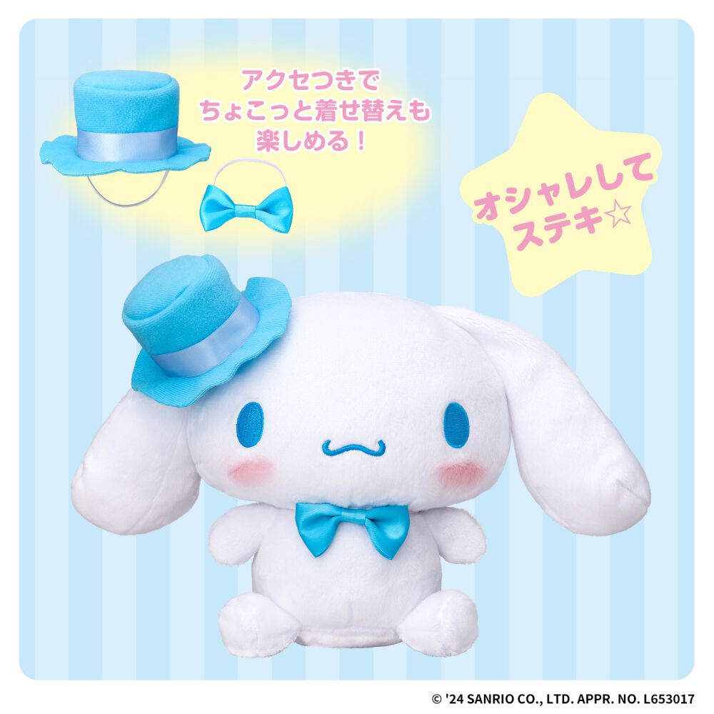 ずっといっしょだもん☆おしゃべり シナモロール | おもちゃ通販の