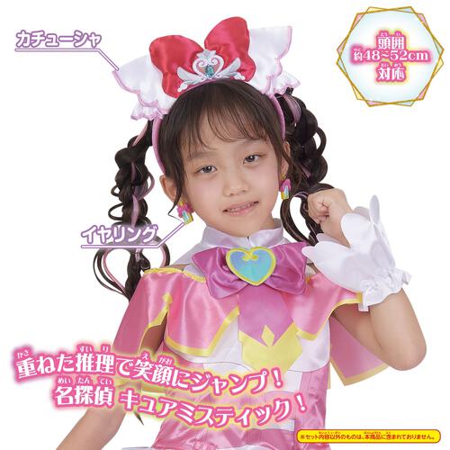 名探偵プリキュア！ 変身プリチューム キュアミスティック アクセサリーセット
