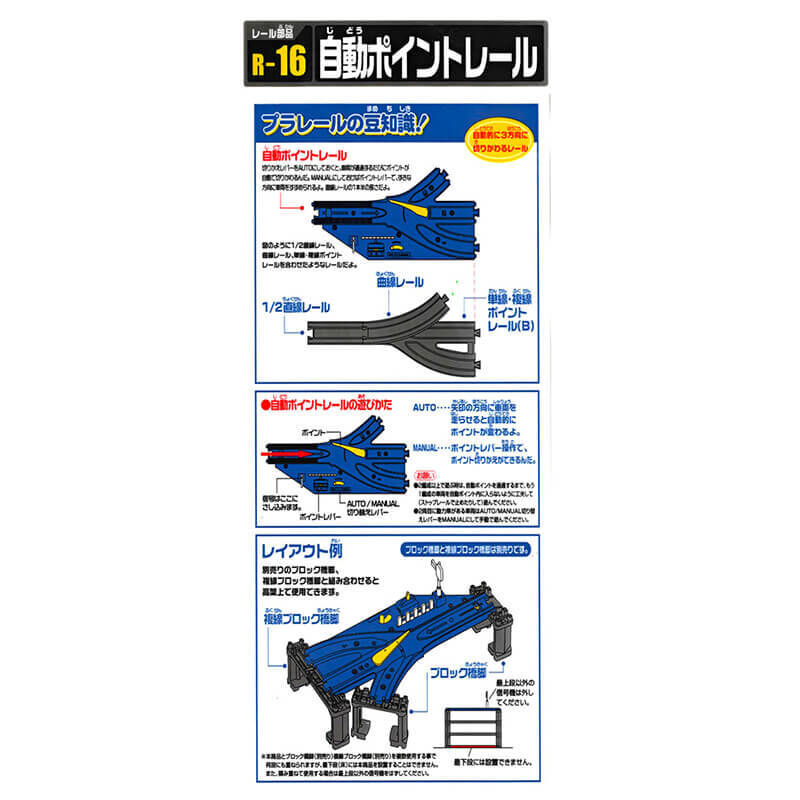 オンライン限定価格*】プラレール R-16 自動ポイントレール | おもちゃ