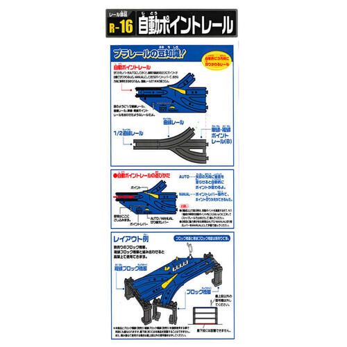 【オンライン限定価格*】プラレール R-16 自動ポイントレール