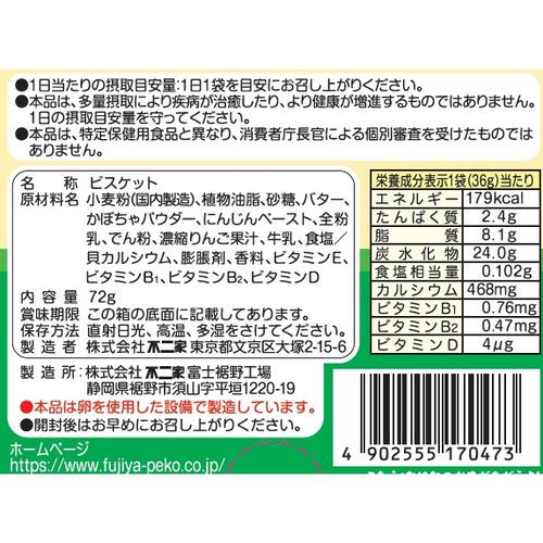 アンパンマン ひとくちビスケット 36g×2袋 12ヶ月～ お菓子 おやつ 1歳から大人まで 栄養機能食品 カルシウム ビタミンD かぼちゃ にんじん 野菜
