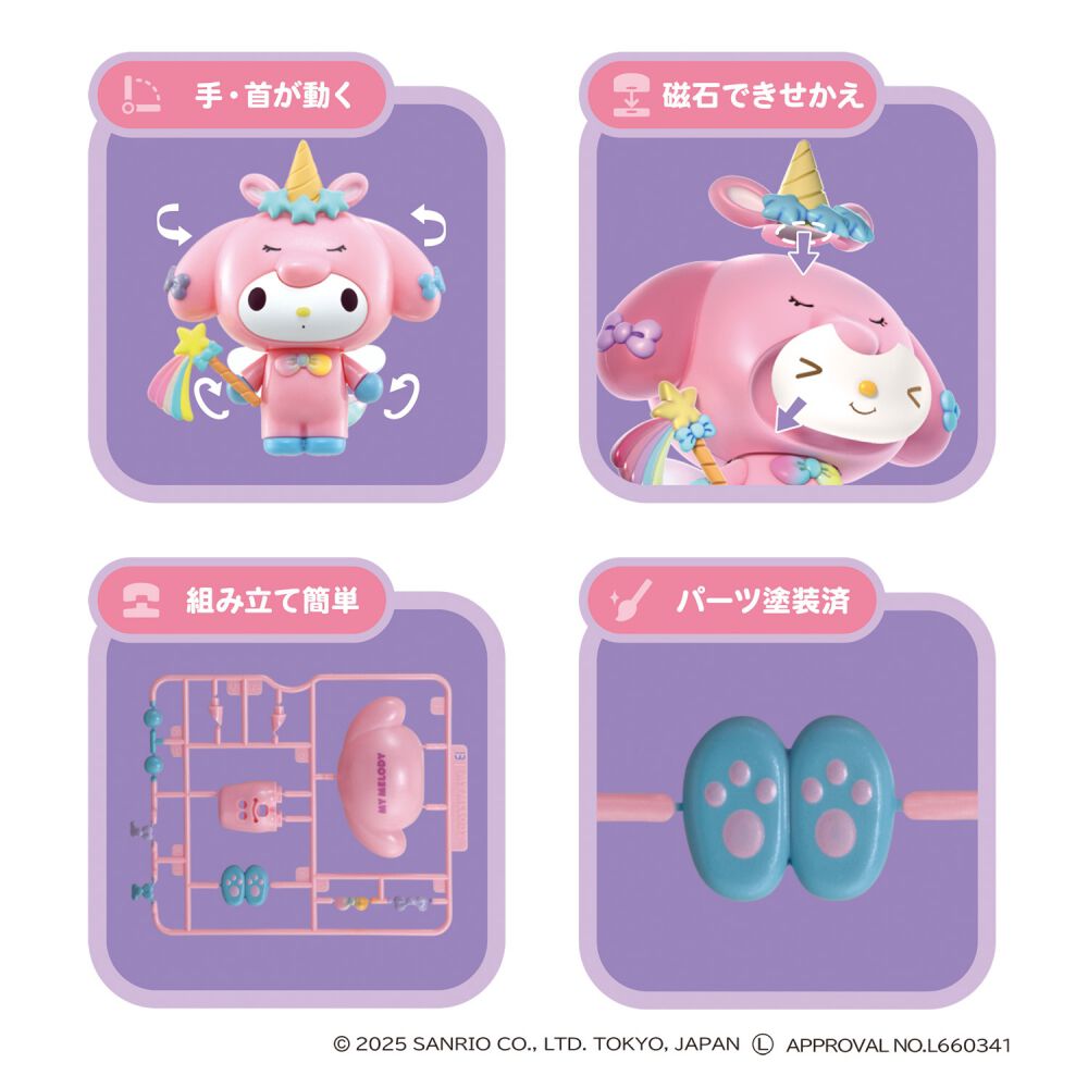 くみたてプラドール Unicorn Party MY MELODY | おもちゃ通販の