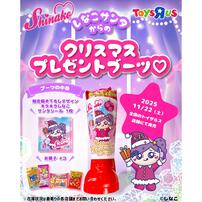 しなこサンタからのクリスマスプレゼント ブーツ トイザらス限定  クリスマス お菓子
