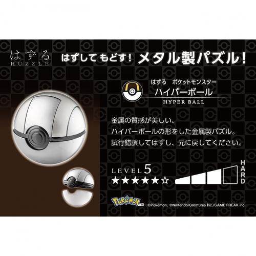 はずる ポケットモンスター ハイパーボール