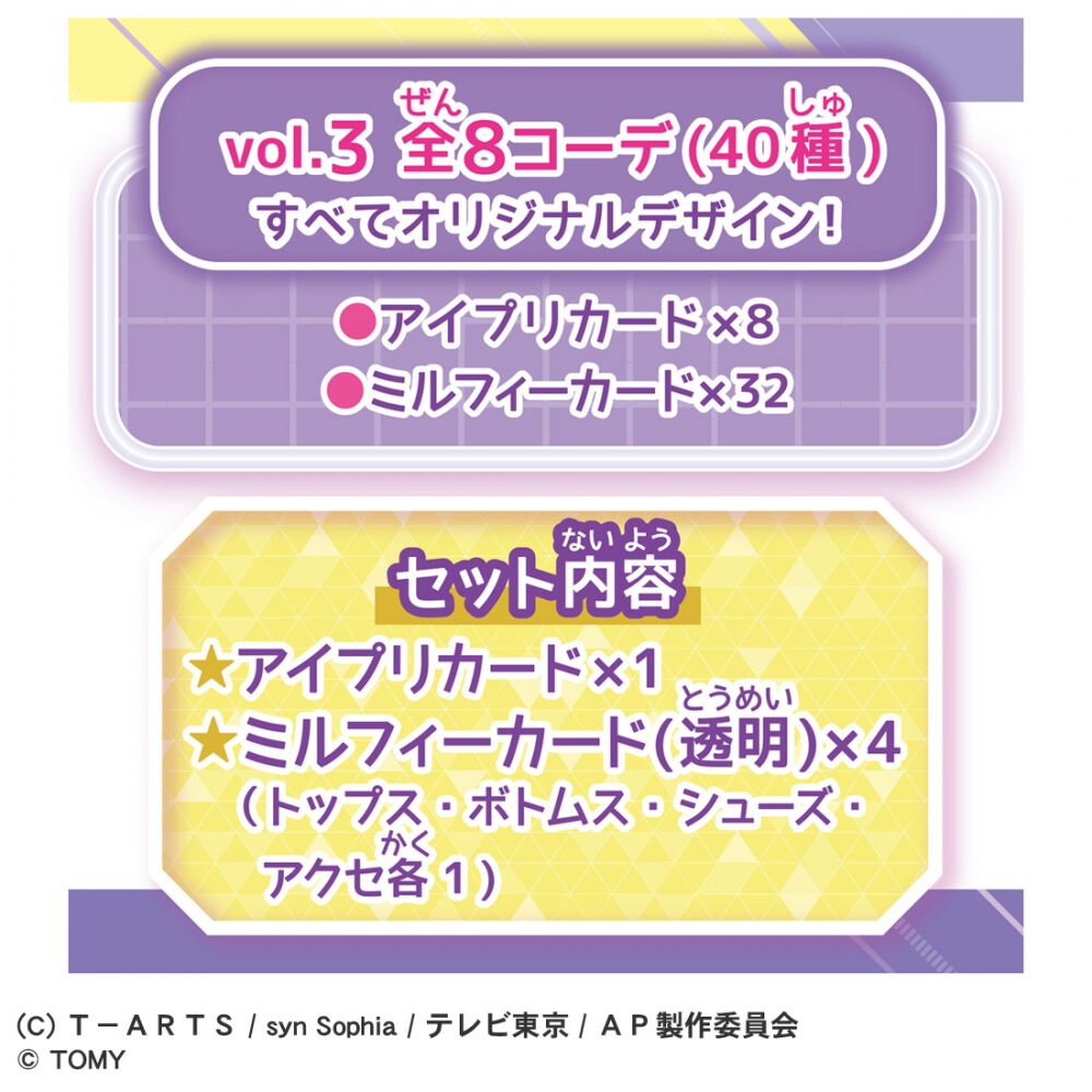 ひみつのアイプリミルフィーカードR vol.3 | Toys”R”Us – Japan