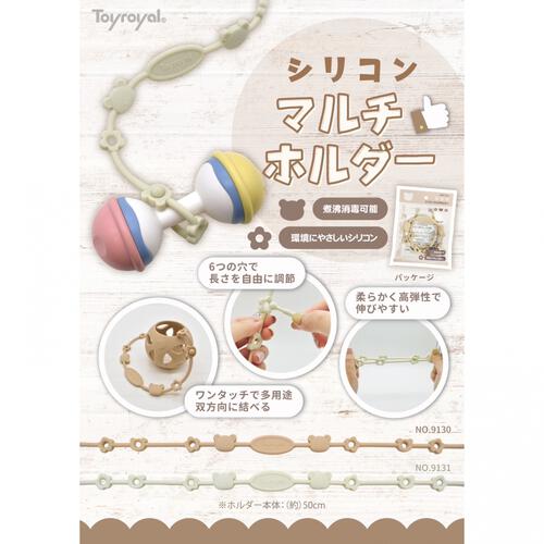 シリコンマルチホルダー（ベージュ）