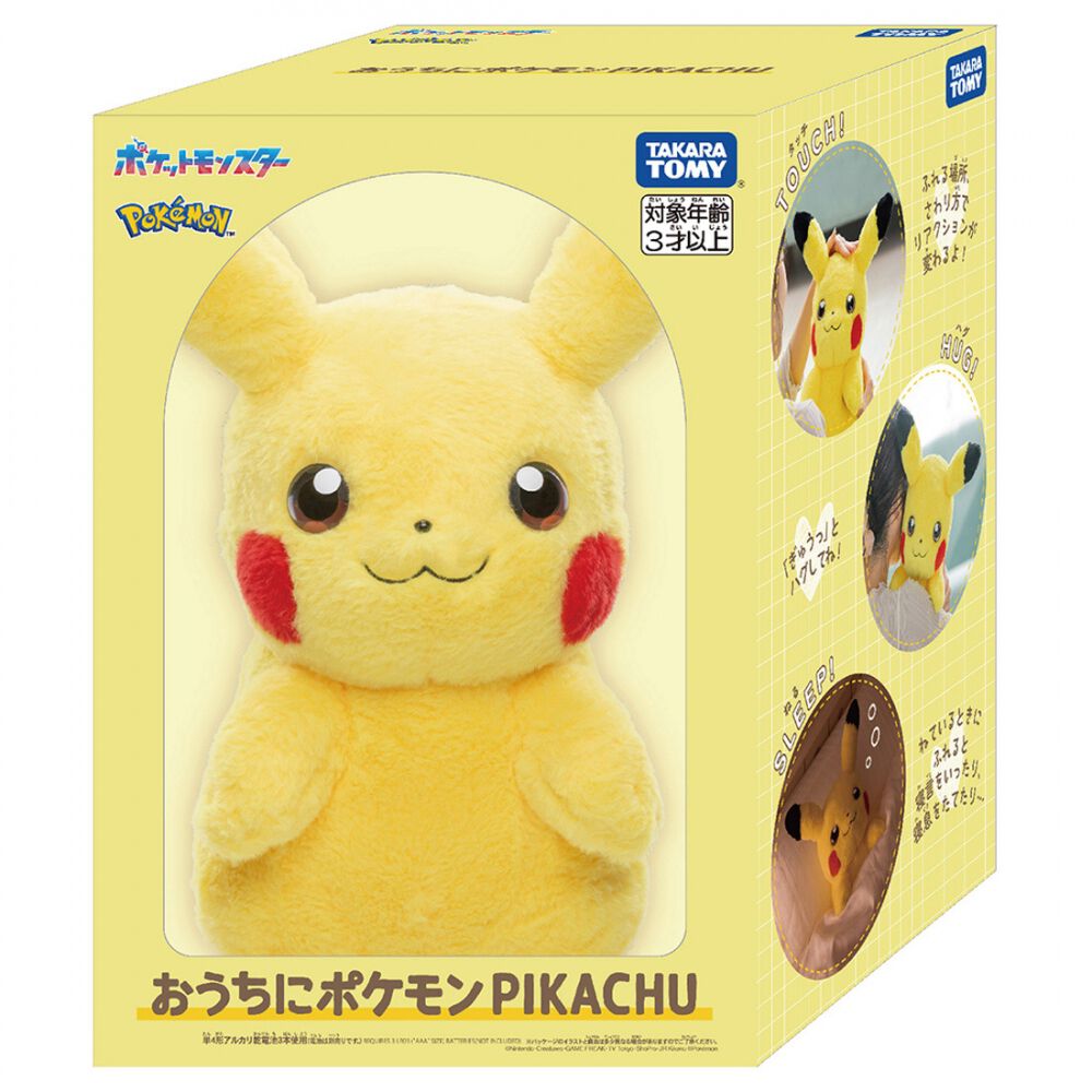 オンライン限定価格】ポケットモンスター おうちにポケモン PIKACHU