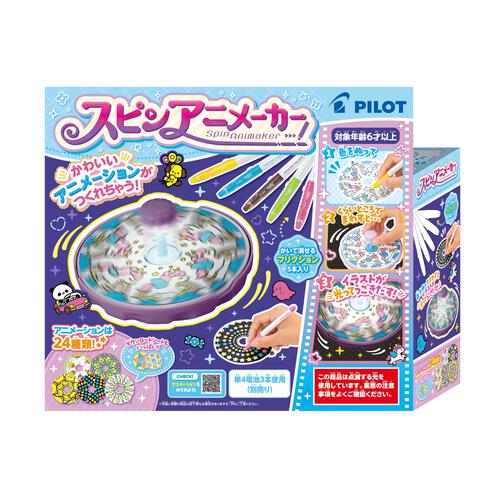 スピンアニメーカー