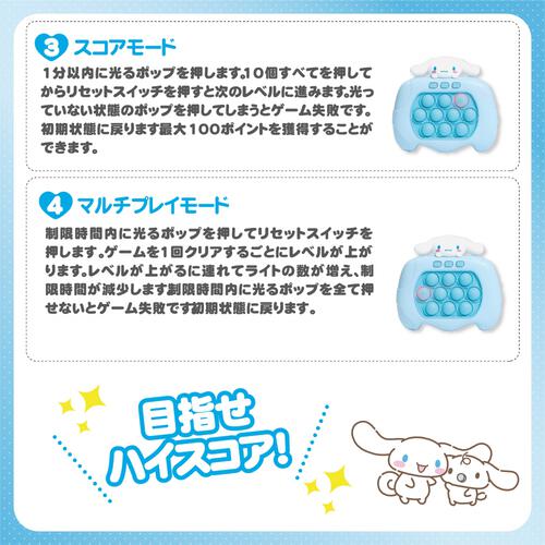 サンリオ プッシュポップゲーム シナモロール ギフト 誕生日 プレゼント&nbsp; 6歳 7歳 8歳