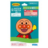 DREAM SWITCH（ドリームスイッチ）専用ソフト それいけ！アンパンマンおやすみシリーズ1 おはなし と ことばあそび