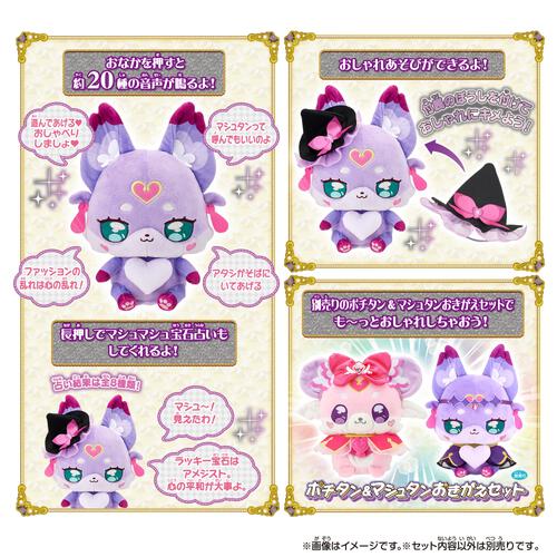 名探偵プリキュア！ 占って おしゃれだいすきマシュタン