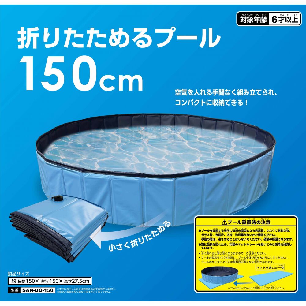 折り畳めるプール 150cm 円形 折り畳み ポンプ不要 水遊び | おもちゃ
