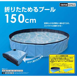 折り畳めるプール 150cm 円形 折り畳み ポンプ不要 水遊び