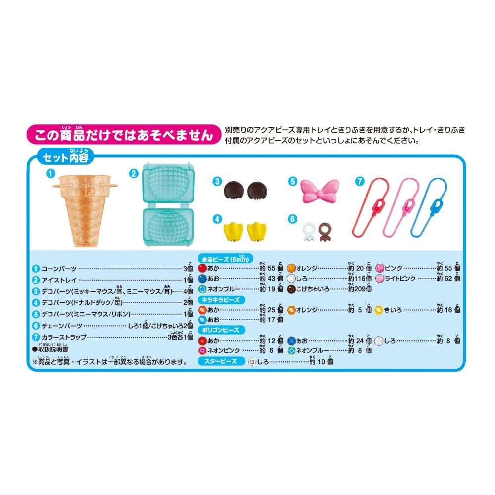 アクアビーズ ミッキー＆フレンズ アイスクリームセット ディズニー