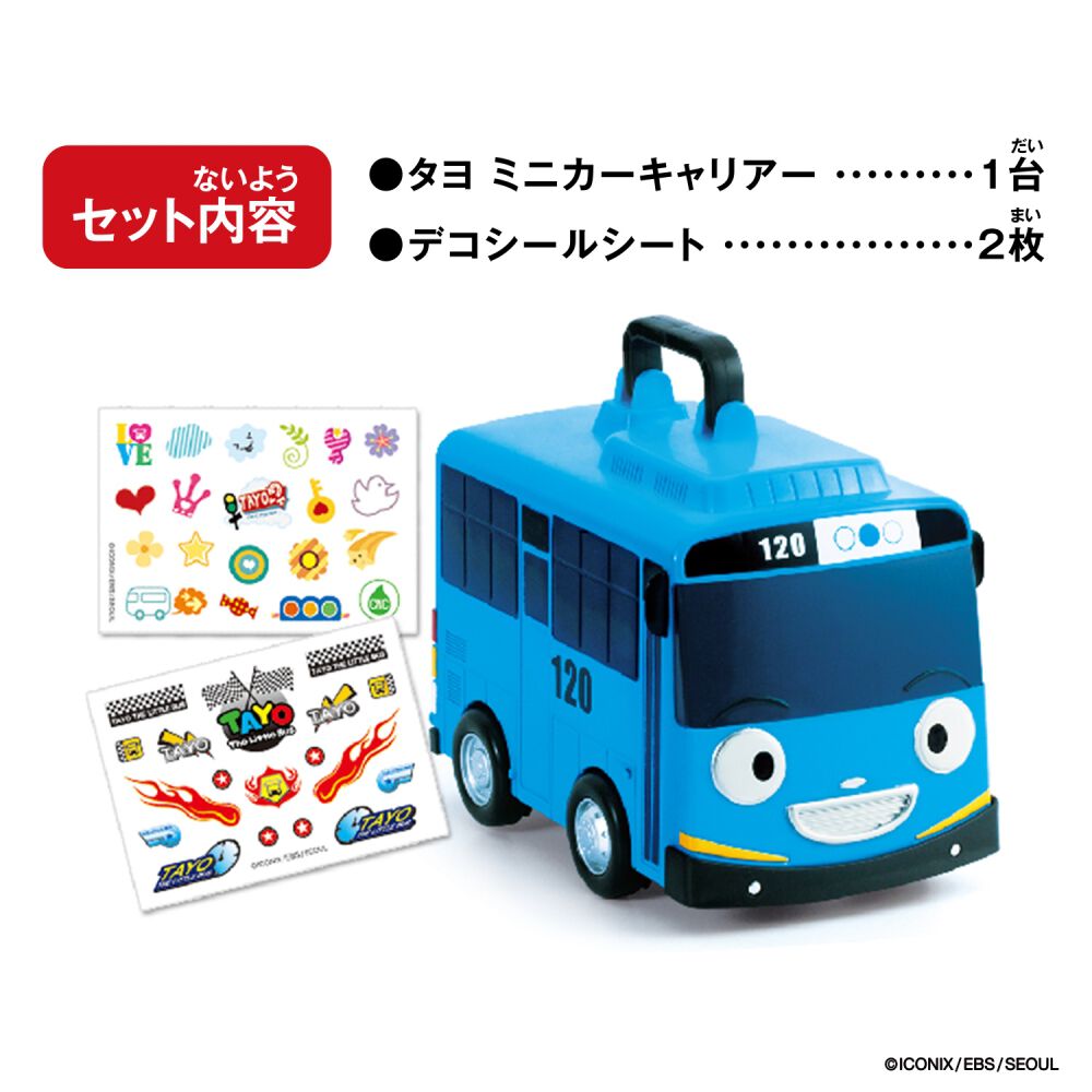 ちびっこバス タヨ おかたづけミニカーキャリアー 誕生日 プレゼント