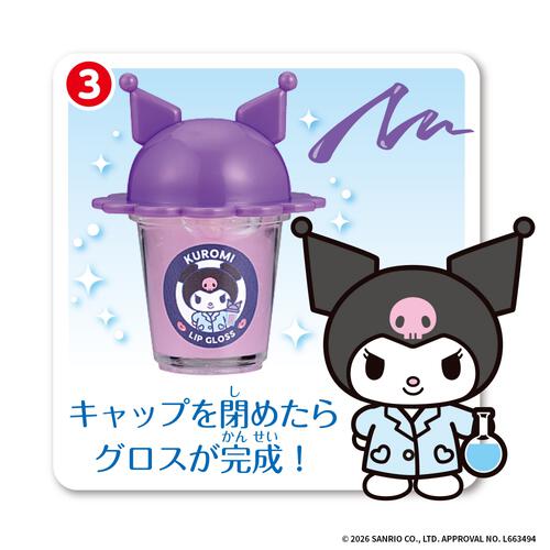 【2026年4月25日発売予定】Maze Maze Cosme クロミ まぜまぜコスメ