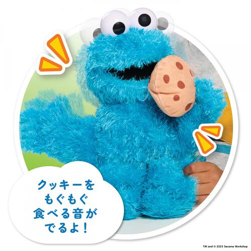 『セサミストリート』【Lサイズ・スマートぬいぐるみ】もぐもぐクッキーモンスター