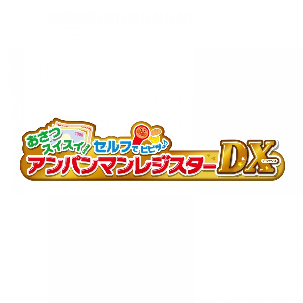 おさつスイスイ！セルフでピピッ♪ アンパンマンレジスターDX
