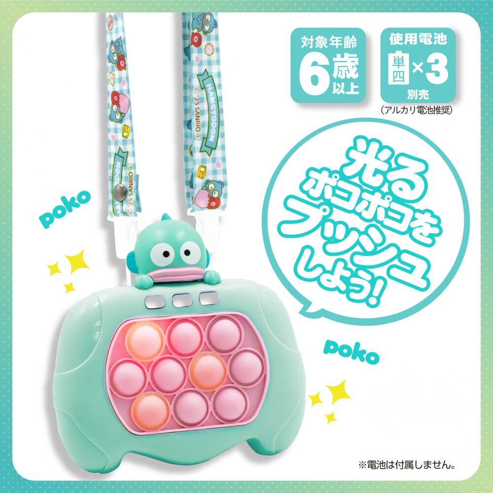 サンリオ プッシュポップゲーム ハンギョドン 誕生日 プレゼント