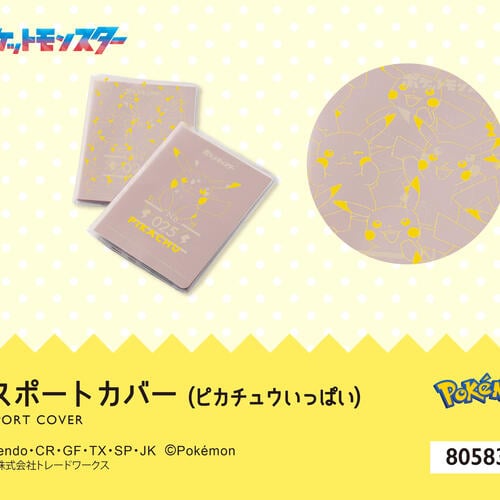 ポケモン パスポートカバー ピカチュウいっぱいクリア
