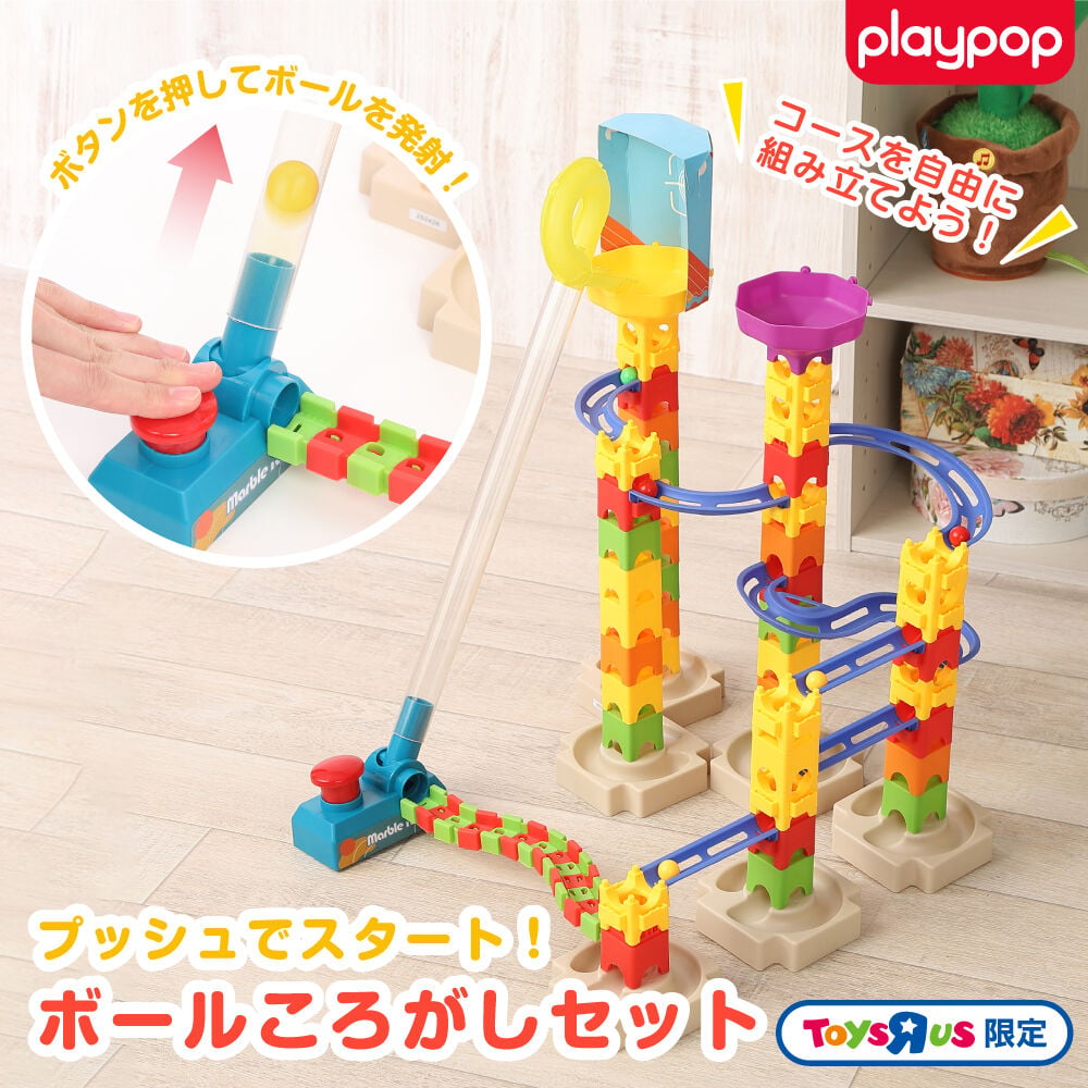 オンライン限定週替わりセール】プレイポップ playpop プッシュで