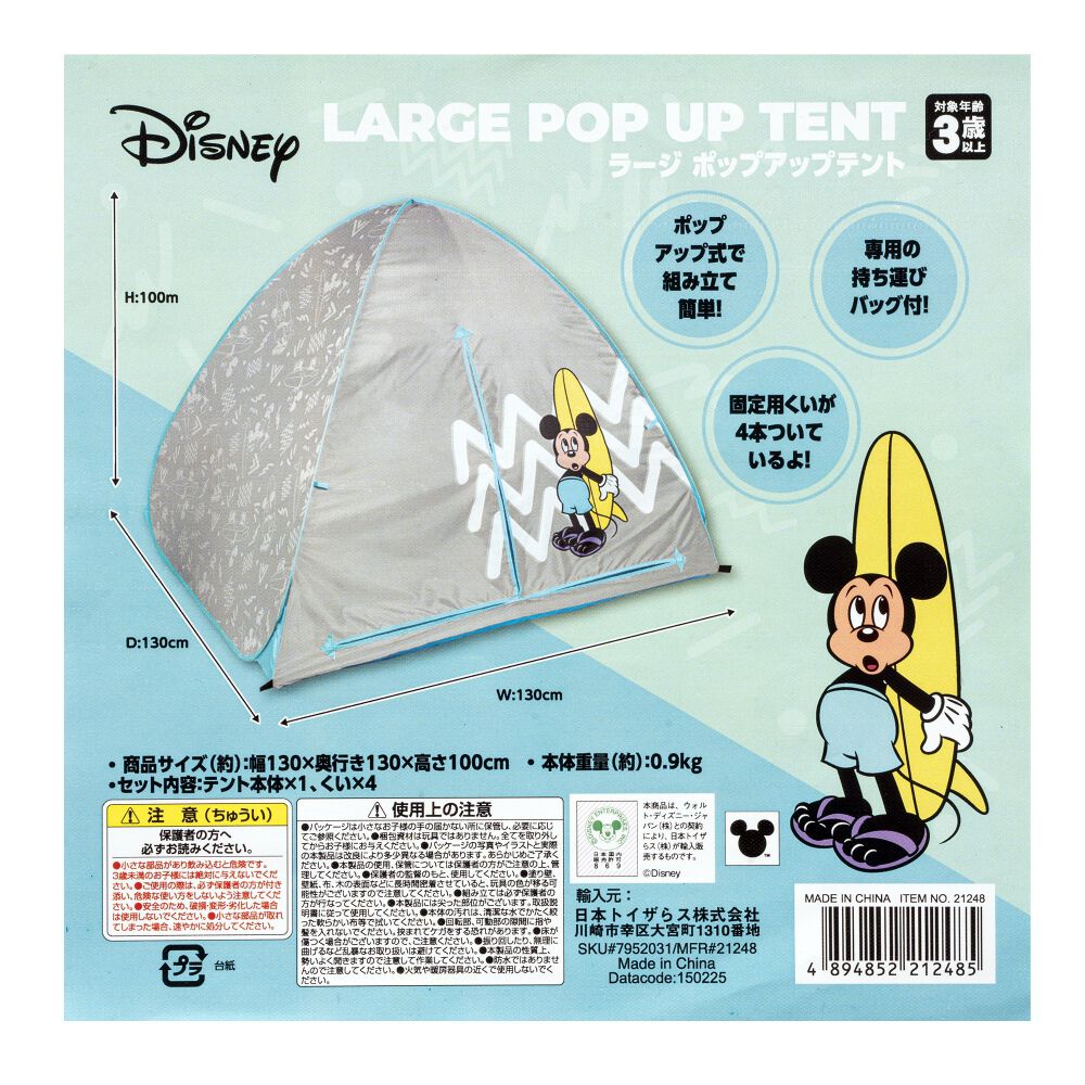 ミッキーマウス ラージ ポップアップテント 幅130×奥行130×高さ