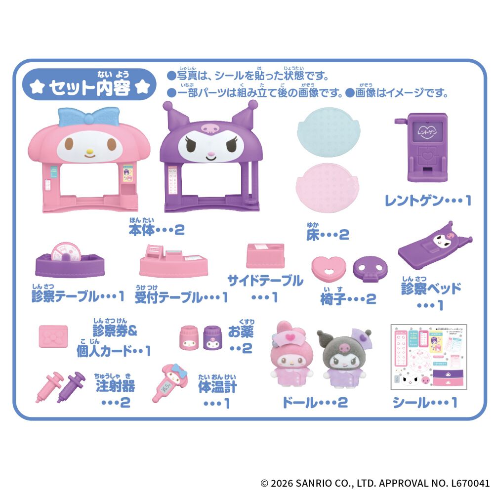 2026年7月25日発売予定】ぷちとも Sanrio characters サンリオ