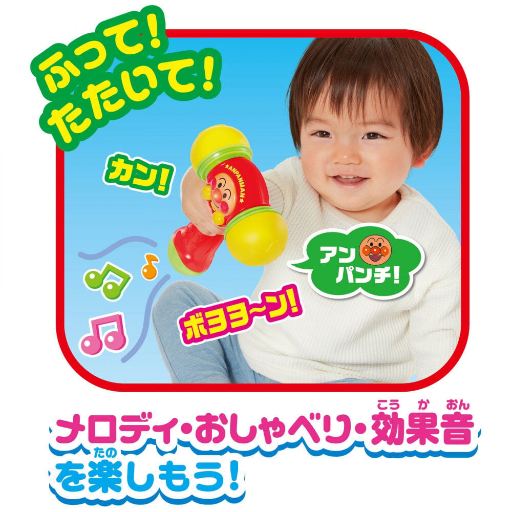 アンパンマンがおしゃべり！やわらかメロディハンマー | おもちゃ通販