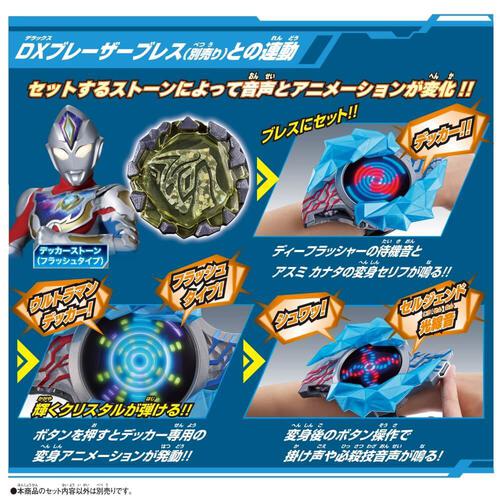 ウルトラマンブレーザー DXブレーザーストーン01 栄光のウルトラマンセット