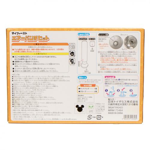 ディズニー マイファースト エアーパンチセット トイザらス限定 子供用 3歳