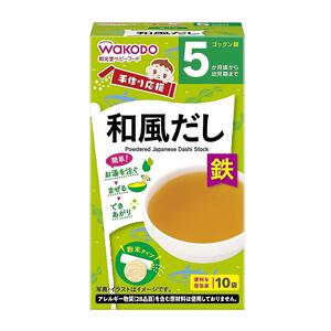 和光堂 手作り応援 和風だし（鉄成分入り） 【離乳食 ベビーフード】 【5ヶ月～】(お一人様10点限り)