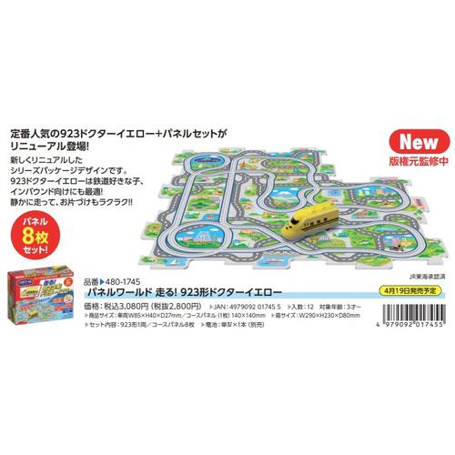 パネルワールド 走る！923形ドクターイエロー 子ども向け 3歳 知育 パズル 組み立て プレゼント おもちゃ クリスマスプレゼント