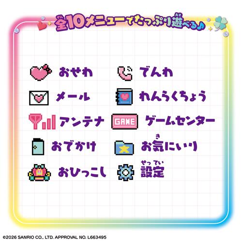 ずっと&times;2なかよしケータイ サンリオキャラクターズ CINNAMOROLL Ver.