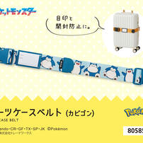 ポケモン スーツケースベルト カビゴン