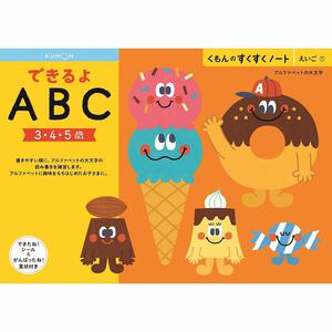 くもんのすくすくノート できるよABC