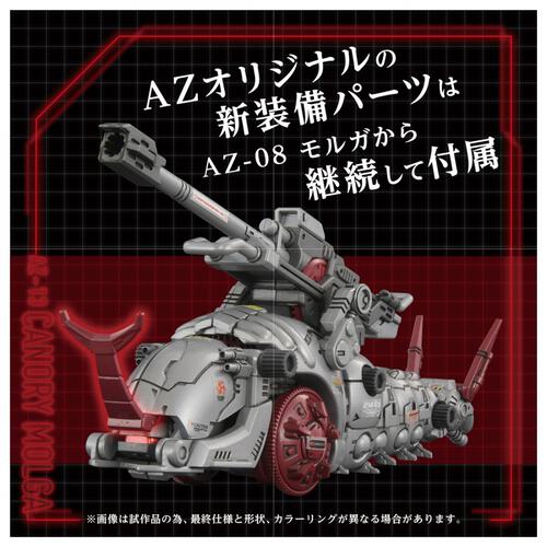 【予約受付商品】T-SPARK ZOIDS ゾイド AZ-13 キャノリーモルガ【出荷予定日：2026年5月30日】