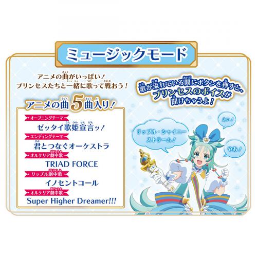 プリンセッション・オーケストラ ミューズタクト