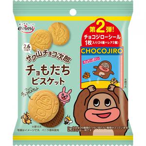 サク山チョコ次郎チョもだちビスケット第2弾