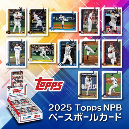 2025 TOPPS トップス NPB ベースボールカード ボックス