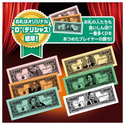 おいしい！人生ゲーム クリスマスプレゼント 6歳 7歳 8歳