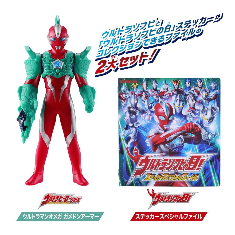 「限定価格」ウルトラマンソフビスペシャルセット ウルトラマンオメガ ウルトラソフビの日 スペシャルセット | おもちゃ