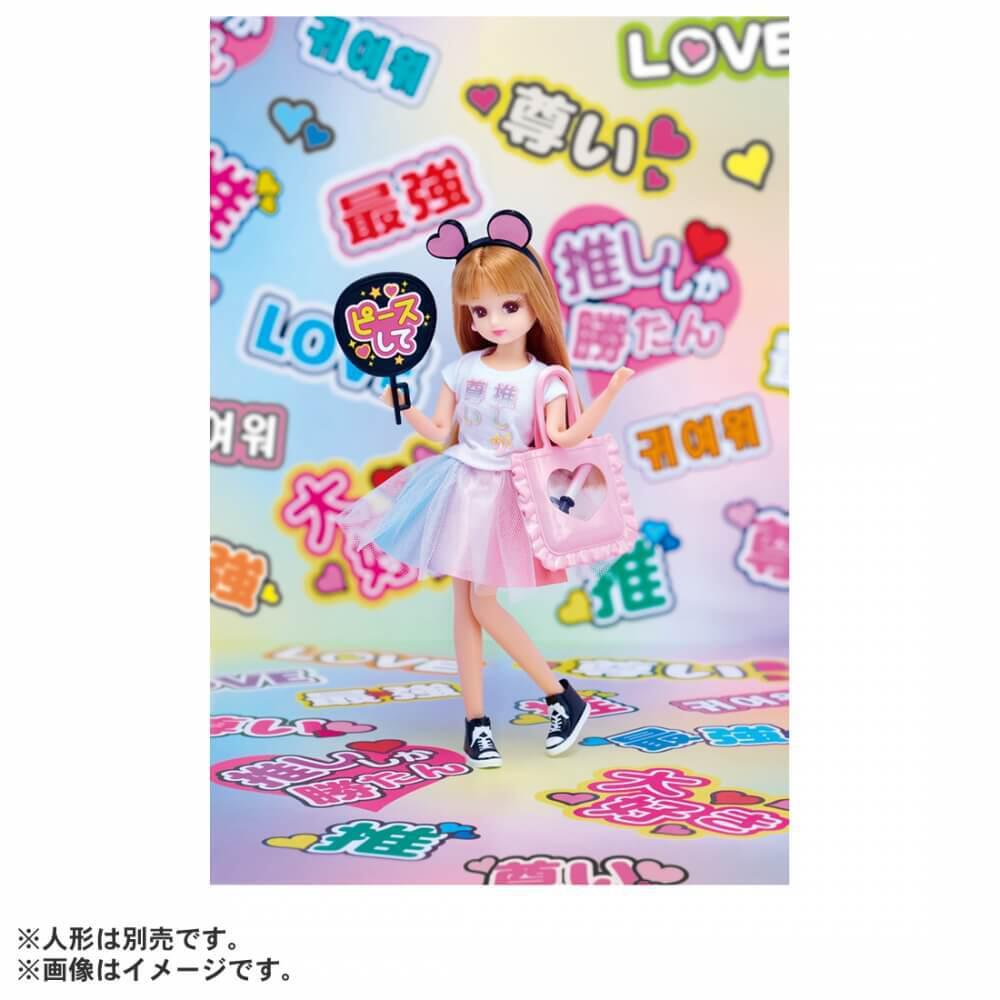 リカちゃん LW-12 推し活デビューセット | Toys”R”Us – Japan