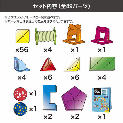 【収納BOX付き】ピタゴラスBASIC 知育いっぱい！ボールコースターDX｜不思議な磁石でピタッ！空間認識力を育てる 創造力次第で無限大！ トイザらス限定