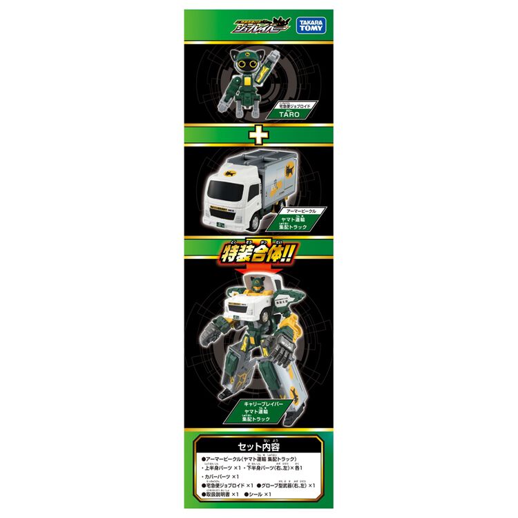 トミカ ジョブレイバー TJB05 キャリーブレイバー ヤマト運輸 集配